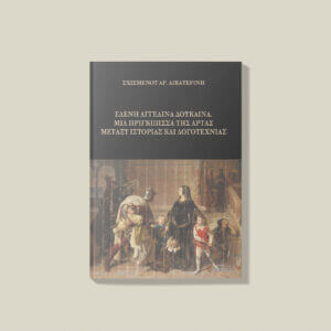 SXISMENOU-scaled-300x300