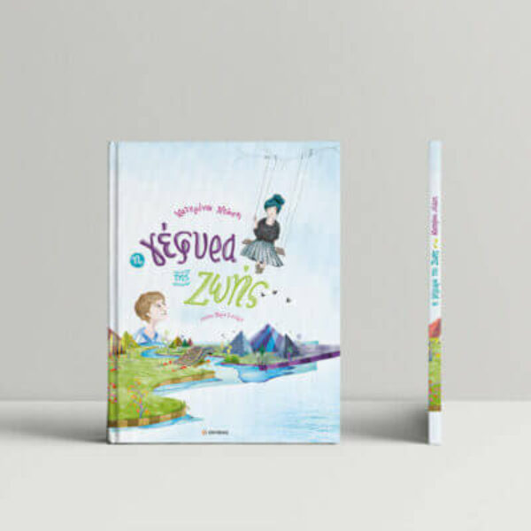 H Γέφυρα της Ζωής