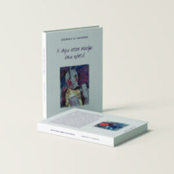 Η ώρα στον κόσμο είναι πέντε!